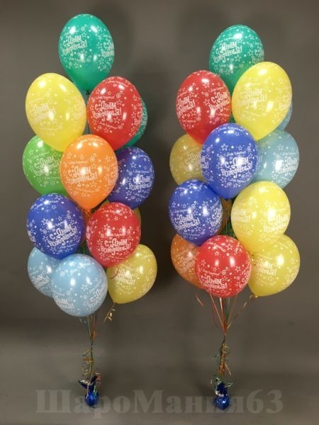 шарики с днем рождения